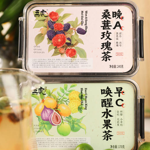 五虎早C晚A茶 唤醒水果茶170g/盒 玫瑰桑葚茶245g/盒 日夜搭配焕活肌肤 富含维生素与花青素 办公室好物 商品图14