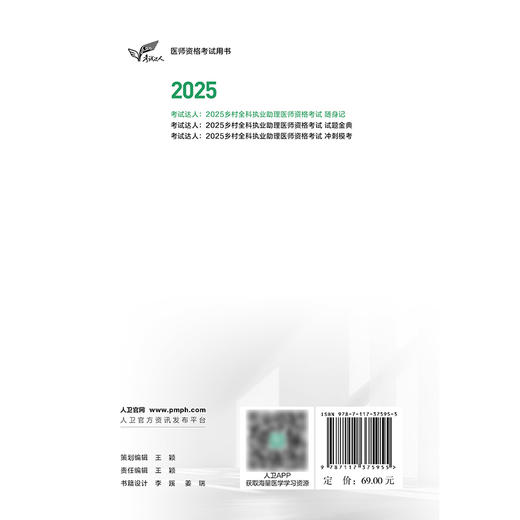 考试达人：2025乡村全科执业助理医师资格考试随身记 商品图2