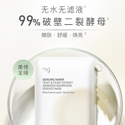 买2送1  酵母植萃卓能水凝精华面膜5片/盒   A-4935自然之名（效期至28-6） 商品图2
