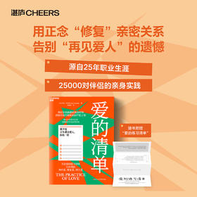 爱的清单 五张爱的练习清单让你勇敢 奔向爱修复爱持久爱