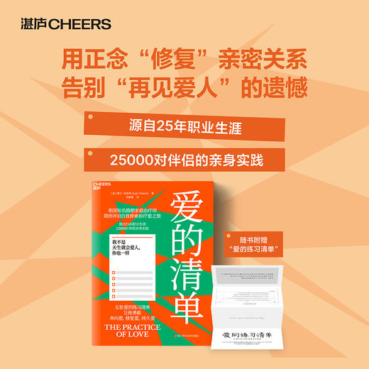 爱的清单 五张爱的练习清单让你勇敢 奔向爱修复爱持久爱 商品图0