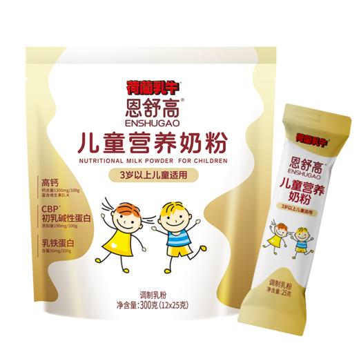 SY【限时秒杀】荷兰乳牛恩舒高儿童营养奶粉300g袋（12*25g） CBP儿童成长奶粉 商品图4