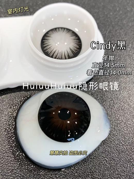 【大直径】WINNI-Cindy黑/Cindy巧-14.5mm【年抛 0-1000度 含有525/575度】 商品图2