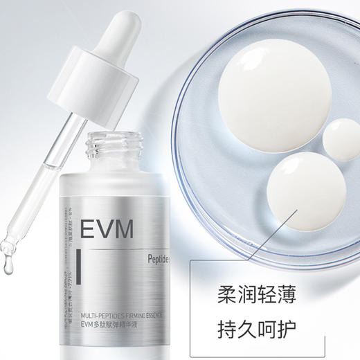 EVM 多肽赋弹精华液 30ml+赠同款5ml 商品图5