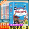 带孩子游中国全8册儿童国家地理彩图漫画绘本版地理知识200篇趣味百科全书文化旅游线路领略祖国大好河山环球旅行手册科普类书籍 商品缩略图0