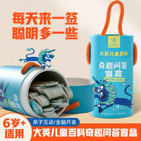 【青葫芦】大英儿童百科奇趣问答盲盒 适合6岁+ 科普百科益智游戏专注力训练卡片
