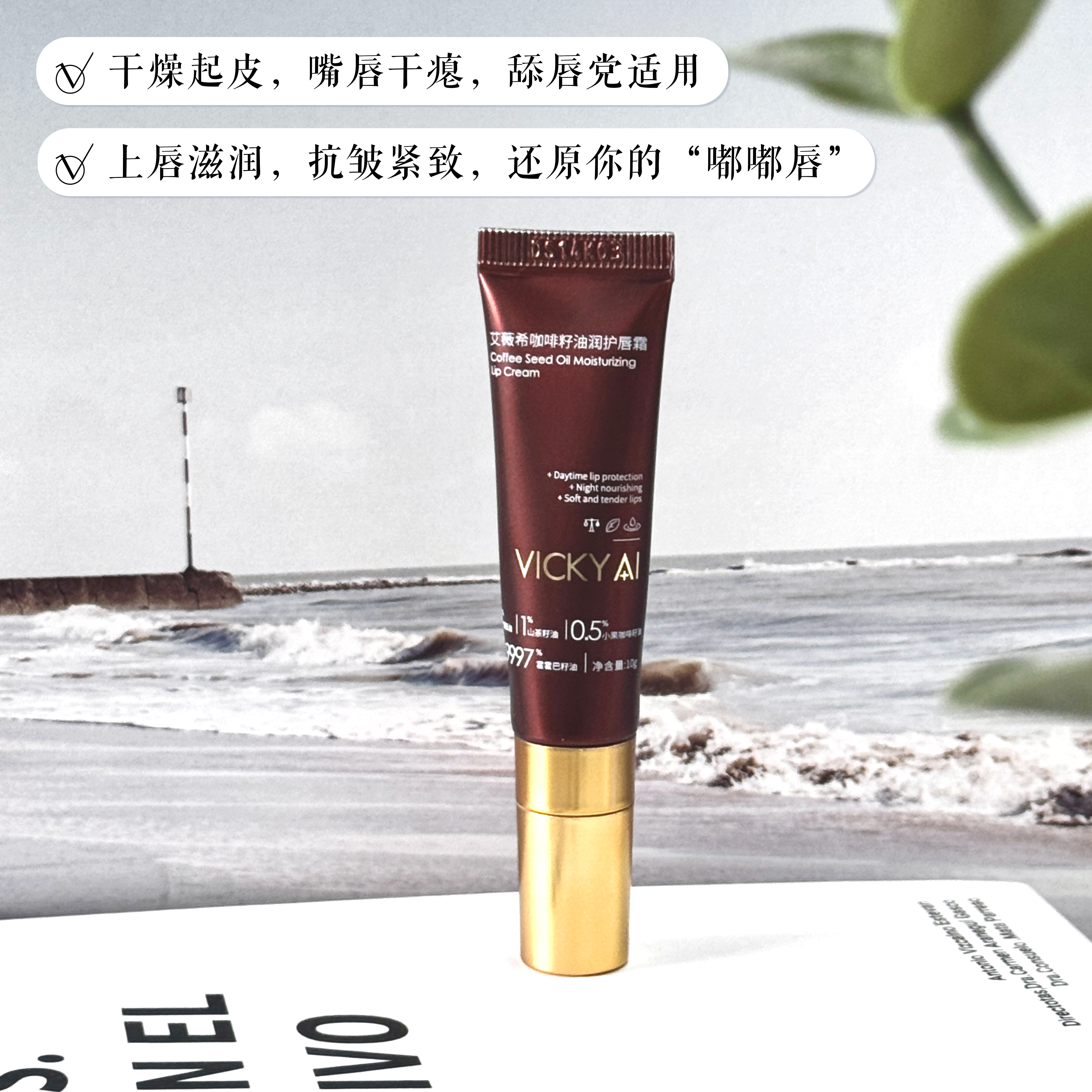 艾薇希咖啡籽油润护唇霜