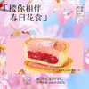 海盐樱花塔鲜花饼礼盒 4枚装140g  春季限定浪漫礼盒新品礼物少女心 商品缩略图4