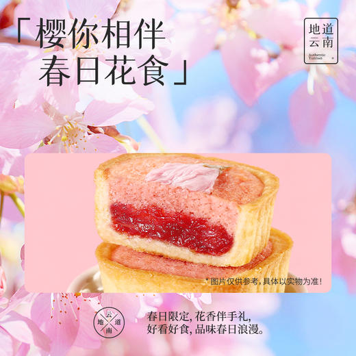 海盐樱花塔鲜花饼礼盒 4枚装140g  春季限定浪漫礼盒新品礼物少女心 商品图4
