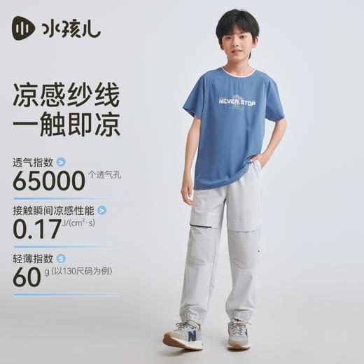 水孩儿童装儿童凉感T恤夏季新款短袖圆领衫男童透气女童轻薄运动上衣 商品图0