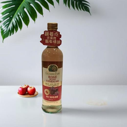 爷爷的农场桃红葡萄酒醋（酿造食醋）500ml/瓶 商品图0