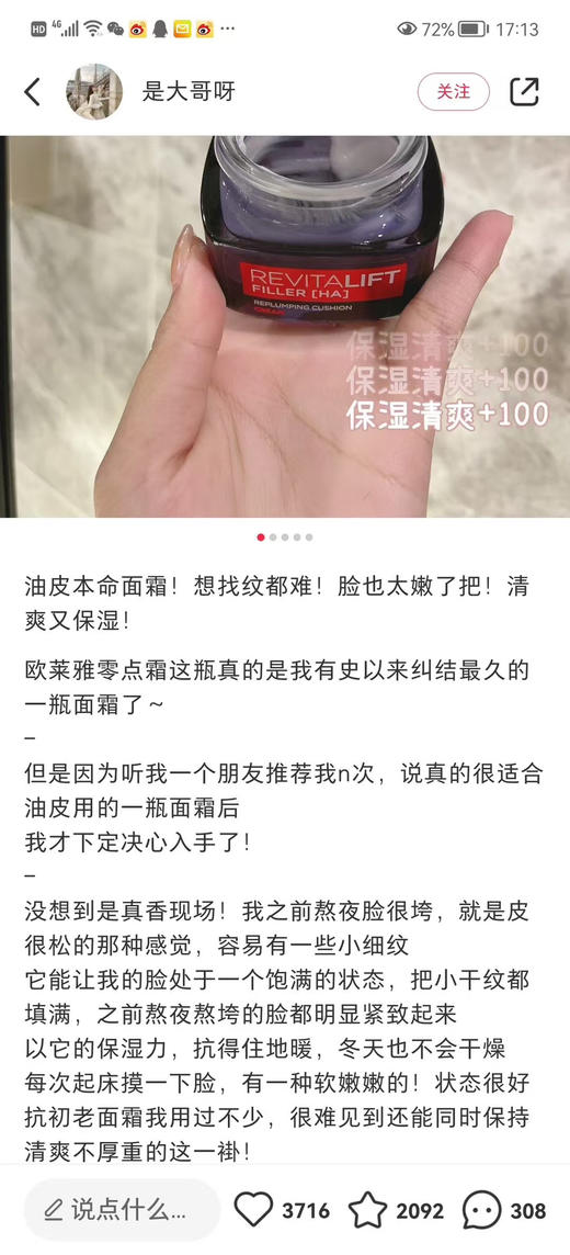 正品欧莱雅零点面霜50ml
太牛逼了吧！零点面霜官网269一瓶！月销量10000多！抗皱面霜第一名！牛逼不牛逼！
官网269元 商品图9