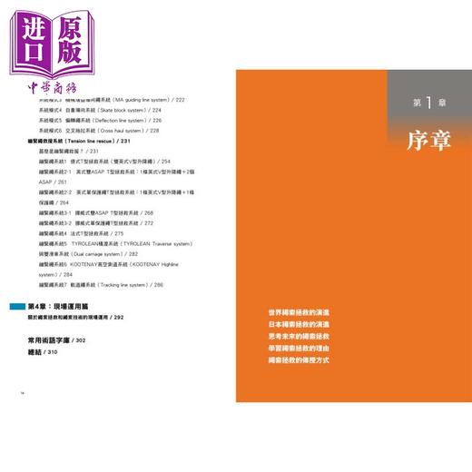 预售 【中商原版】Whistle and Scissors 消防绳索拯救理论 港台原版 一般社团法人GRIMP JAPAN 万里机构 商品图3