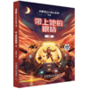 刘慈欣少儿科幻系列·新版（2025升级版套装全6册） 《三体》作者刘慈欣写给孩子的硬核科幻 商品缩略图6