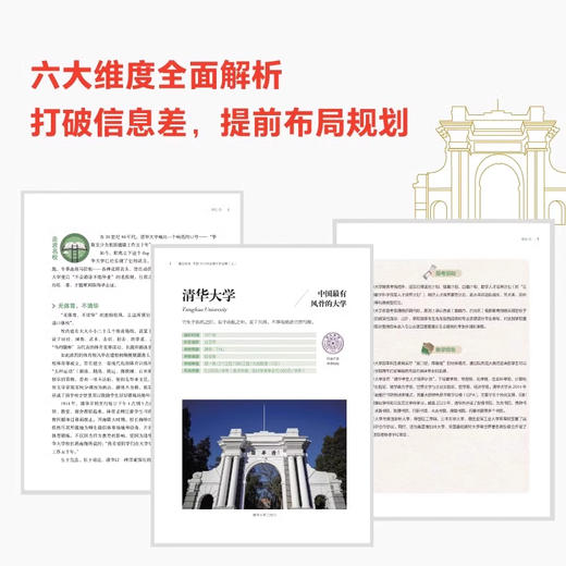 赢在报考：中国100所宝藏大学全解（全两册） 商品图2