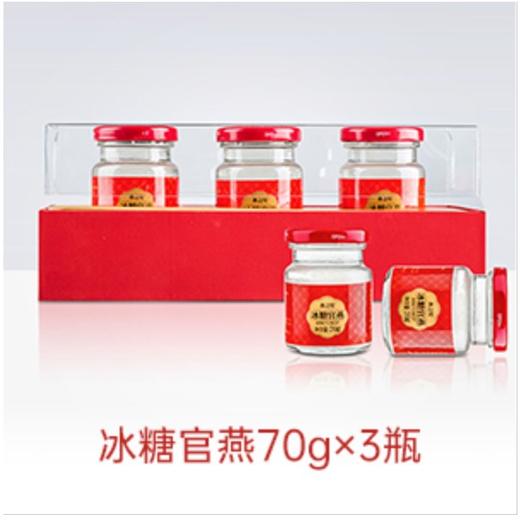 【燕之屋】冰糖燕窝70gx3 商品图0