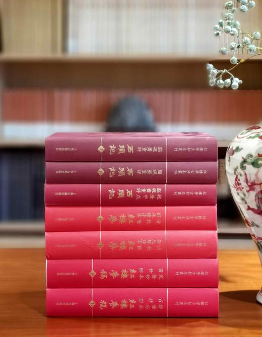 限量毛边本！！！《红楼梦古抄本丛刊》（全四种共7册）《乾隆抄本百廿回红楼梦稿》《清乾隆舒元炜序本红楼梦》《脂砚斋重评石头记》《乾隆甲戌脂砚斋重评石头记》，曹雪芹著，上海古籍出版社2024年一版一印， 商品图2