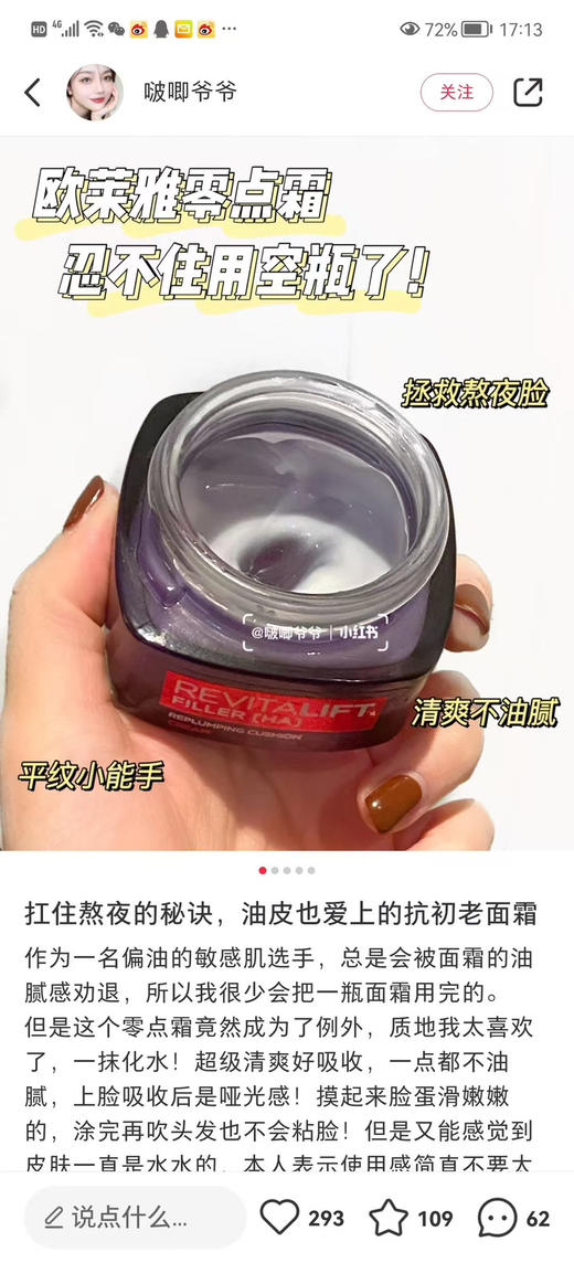 正品欧莱雅零点面霜50ml
太牛逼了吧！零点面霜官网269一瓶！月销量10000多！抗皱面霜第一名！牛逼不牛逼！
官网269元 商品图7