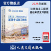 2025注册岩土工程师执业资格考试基础考试复习教程 商品缩略图0