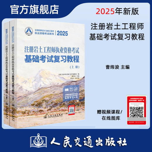 2025注册岩土工程师执业资格考试基础考试复习教程 商品图0