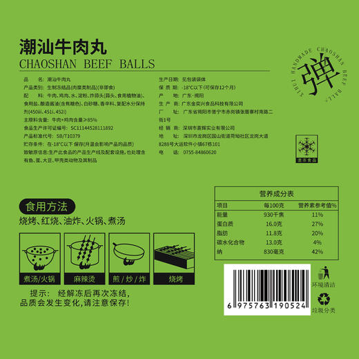 【颗颗真牛肉】喜辉潮汕牛肉丸牛筋丸 四星款 爽脆柔内嫩汁水足 火锅烧烤煮汤炒菜丸子 200g/袋 商品图5