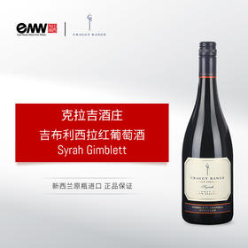 克拉吉酒庄吉布利西拉红葡萄酒 Craggy Range Syrah Gimblett Gravels Hawke’s Bay 新西兰