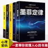 心理学书籍正版全5册墨菲定律自信自强 客服恐惧怯懦人际交往九型人格微表情精准识人生活中的心理学职场行为人际关系生存书籍畅销 商品缩略图0