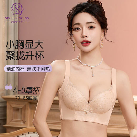 高奢·玫瑰精油杯文胸 商品图1