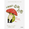 中信出版 | 小青蛙的自我疗愈 赠小青蛙书签 商品缩略图2