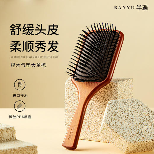 半遇榉木气垫大单梳+薇诺娜清透防晒乳50g(两件套) 商品图1