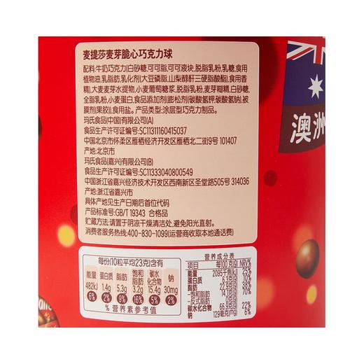 MM 山姆 玛氏箭牌 麦提莎麦芽脆心巧克力球 740g 商品图5