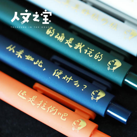 【人文之宝】鲁迅系列 · 金句中性笔（单支） 商品图1