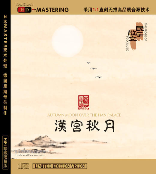 《汉宫秋月》  民乐散文系列 商品图1