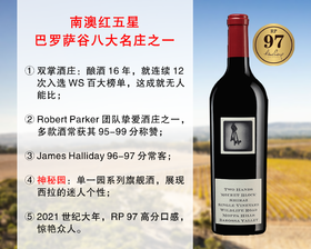 【配额促销，整箱更优惠】【RP97分】澳洲八大名庄：双掌酒庄神秘园西拉旗舰干红（2021年）