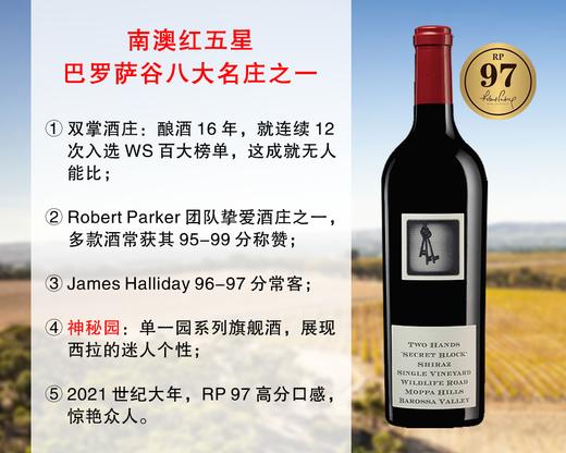 【配额促销，整箱更优惠】【RP97分】澳洲八大名庄：双掌酒庄神秘园西拉旗舰干红（2021年） 商品图0
