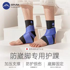SERUNA运动护踝防崴脚扭伤固定器运动护具