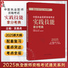 中医执业医师资格考试实践技能拿分考典 2025新大纲配套复习用书执业医师资格老试通关系列 吴春虎 9787513291798中国中医药出版社 商品缩略图0