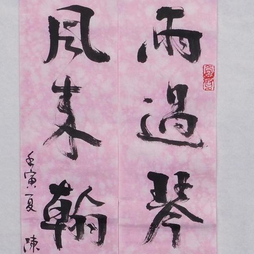 陈永正书法69x13CM《雨过琴书润，风来翰墨香》1.6平尺手写纸本宣纸作品[原作编号：SF0500] 商品图1