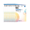 铃木小提琴教程1-8钢琴伴奏谱（国际版）（全八册） 商品缩略图0