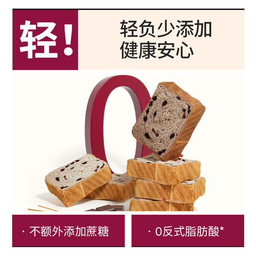 【轻食兽】厚切牛乳吐司 490g/箱7包 黑麦西梅/北海道黑巧牛乳/北海道红豆牛乳 商品图1