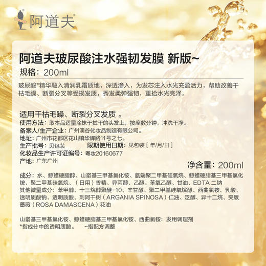阿道夫玻尿酸注水强韧发膜200ml 改善干枯毛躁 商品图5