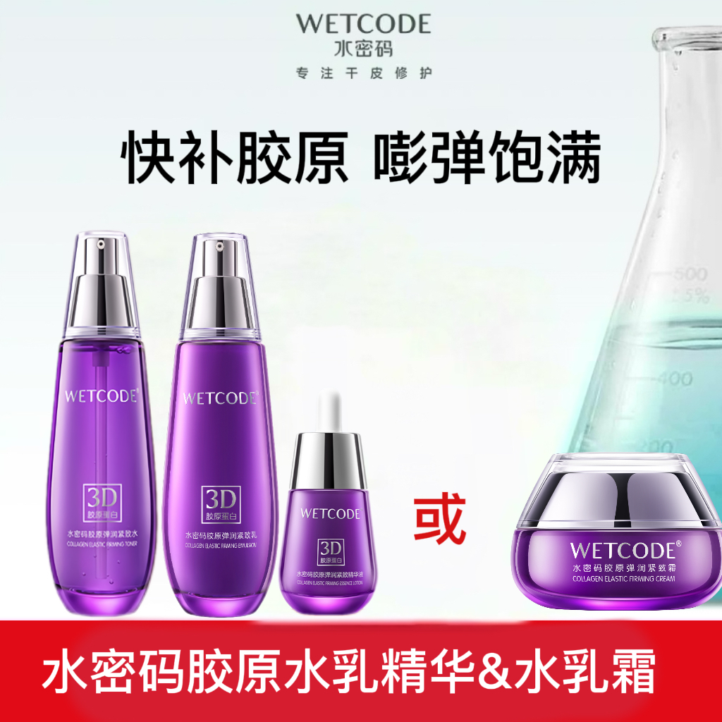 【常规】-水密码胶原弹润紧致组合（多规格）