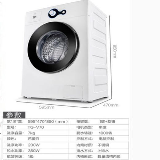 TCL 筒洗衣机_TG-V70【盈】 商品图0