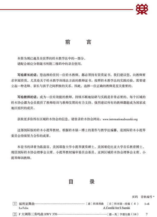 铃木小提琴教程6 钢琴伴奏谱（国际版） 商品图1