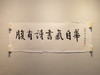 陈永正书法33x102CM《腹有诗书气自华》3平尺手写纸本宣纸作品[原作编号：SF0686] 商品缩略图3
