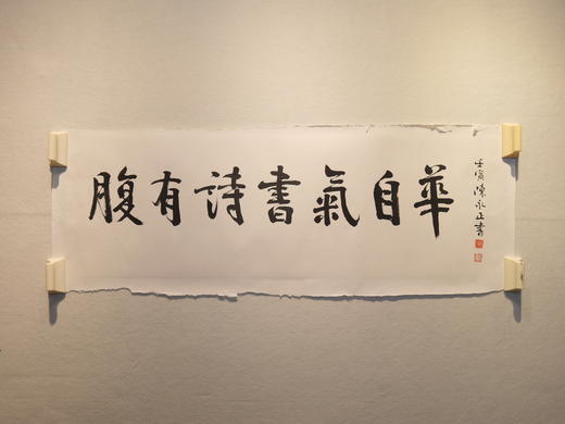 陈永正书法33x102CM《腹有诗书气自华》3平尺手写纸本宣纸作品[原作编号：SF0686] 商品图3