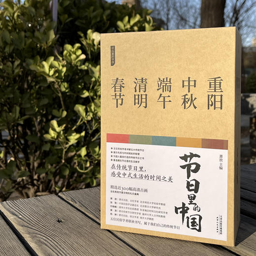 节日里的中国（全五册）：春节、清明、端午、中秋、重阳 商品图4