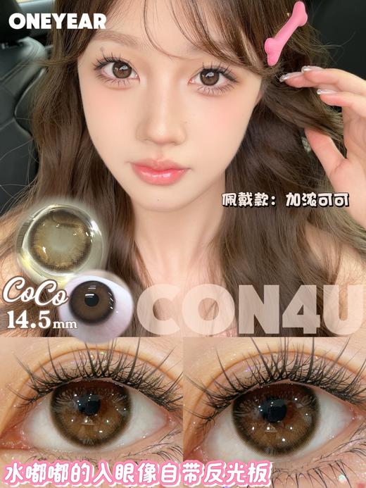 （半年/年抛）加浓可可☕️韩产年抛  𝟎-𝟏𝟎𝟎𝟎度 商品图0