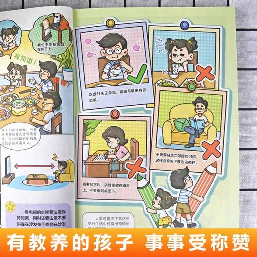 有教养 穷养富养不如有教养 孩子一读就入迷的成长漫画 赢在教养让孩子有分寸懂礼仪 有教养的孩子更受欢迎书籍 商品图2
