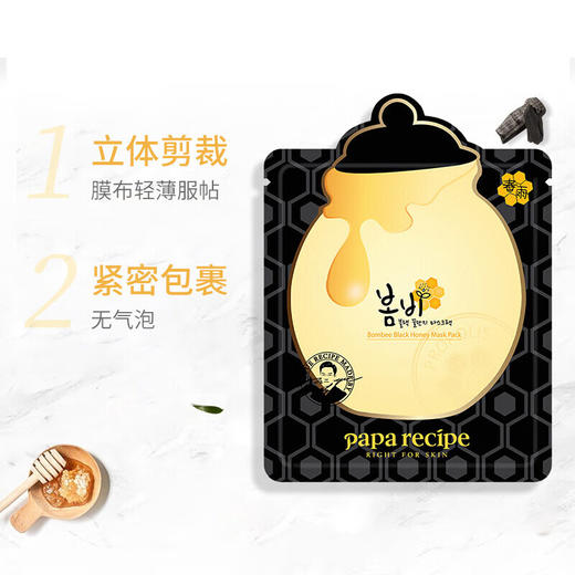 春雨papa recipe 黑蜂胶面膜 10片/盒 商品图4